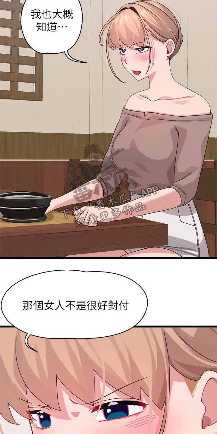 《联网配对中》漫画最新章节第40章：无所谓免费下拉式在线观看章节第【2】张图片