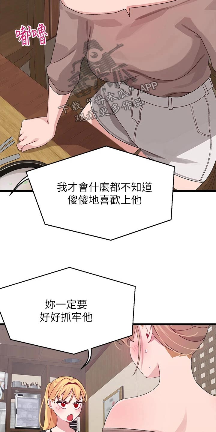 《联网配对中》漫画最新章节第40章：无所谓免费下拉式在线观看章节第【8】张图片