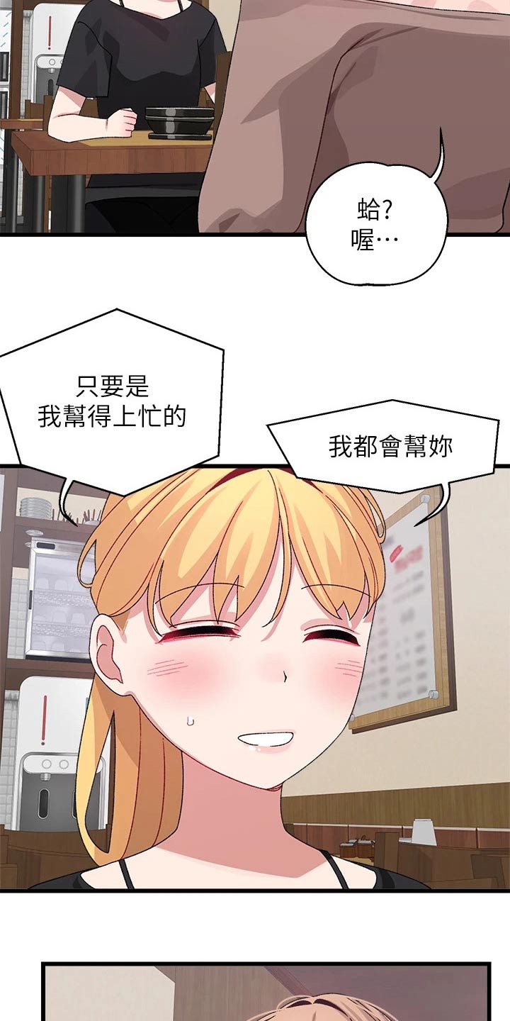 《联网配对中》漫画最新章节第40章：无所谓免费下拉式在线观看章节第【7】张图片