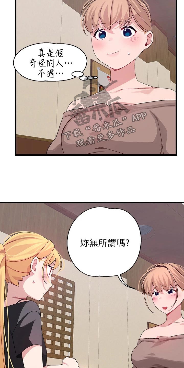 《联网配对中》漫画最新章节第40章：无所谓免费下拉式在线观看章节第【6】张图片