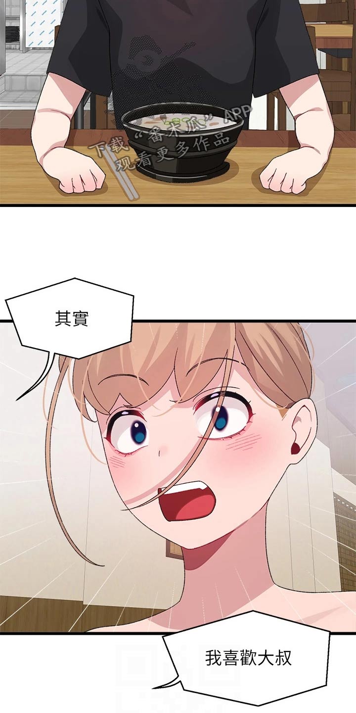 《联网配对中》漫画最新章节第40章：无所谓免费下拉式在线观看章节第【16】张图片