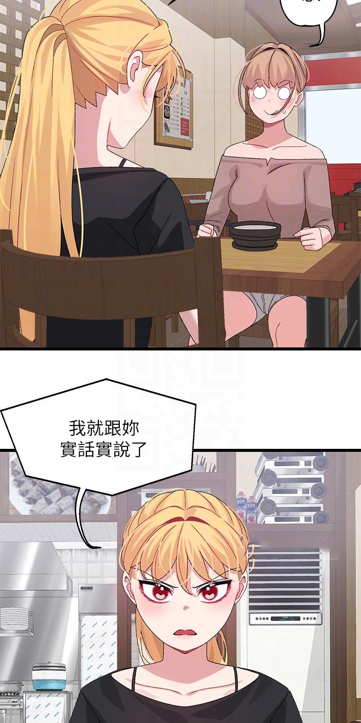 《联网配对中》漫画最新章节第40章：无所谓免费下拉式在线观看章节第【17】张图片