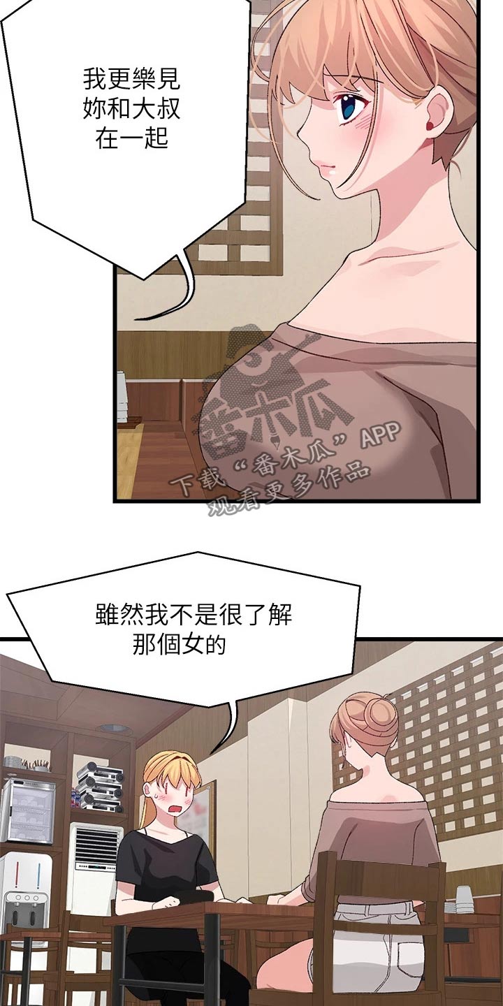 《联网配对中》漫画最新章节第40章：无所谓免费下拉式在线观看章节第【4】张图片