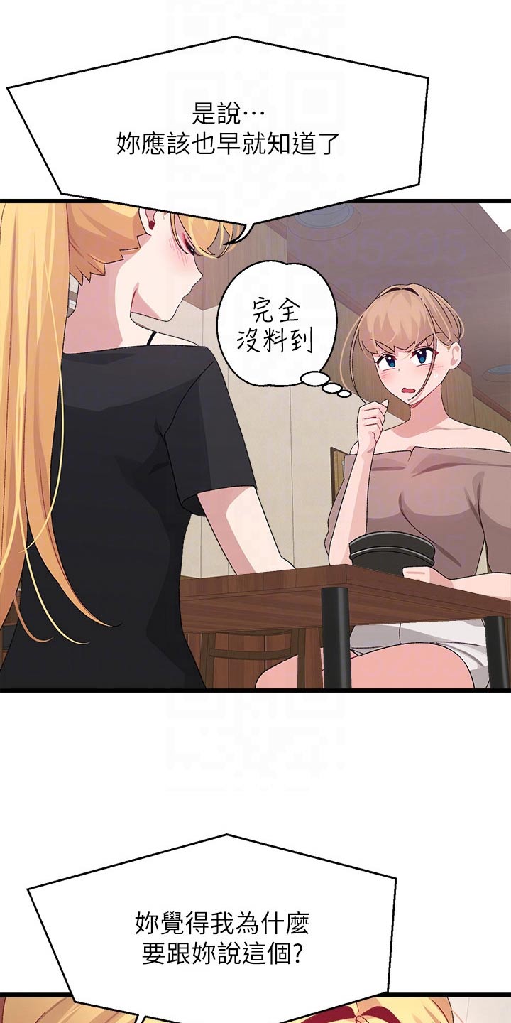 《联网配对中》漫画最新章节第40章：无所谓免费下拉式在线观看章节第【15】张图片