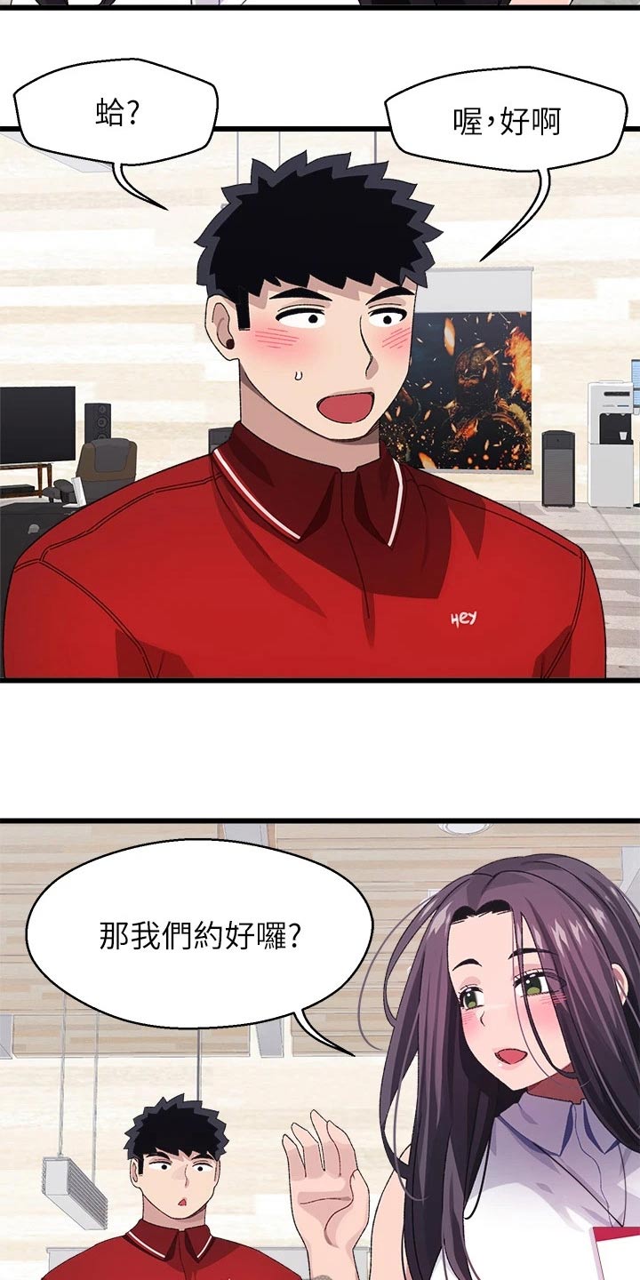 《联网配对中》漫画最新章节第41章：正式交往免费下拉式在线观看章节第【18】张图片