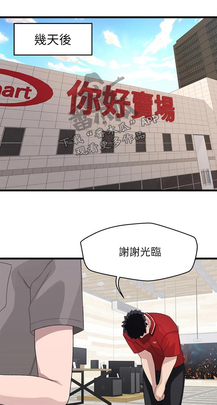 《联网配对中》漫画最新章节第41章：正式交往免费下拉式在线观看章节第【21】张图片