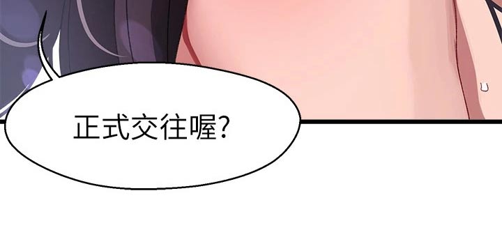 《联网配对中》漫画最新章节第41章：正式交往免费下拉式在线观看章节第【1】张图片