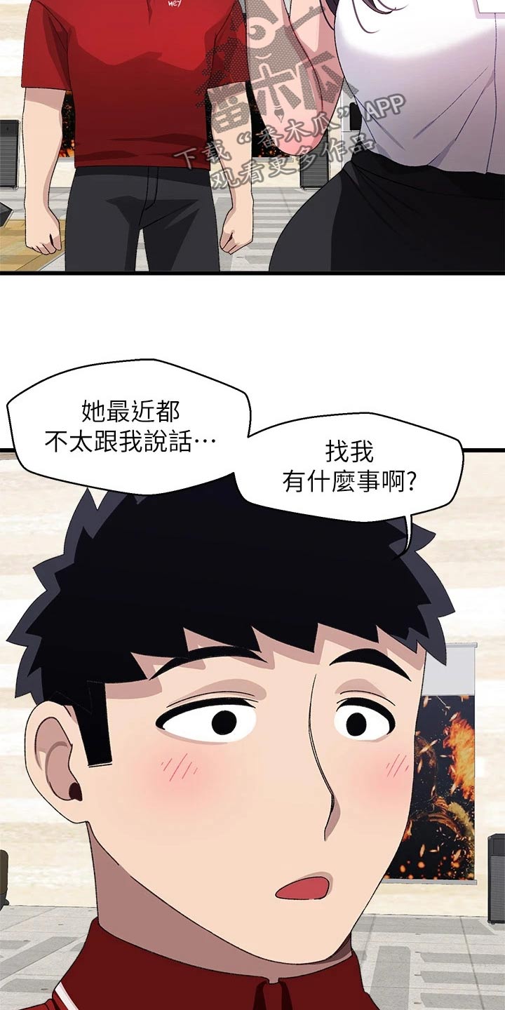 《联网配对中》漫画最新章节第41章：正式交往免费下拉式在线观看章节第【17】张图片