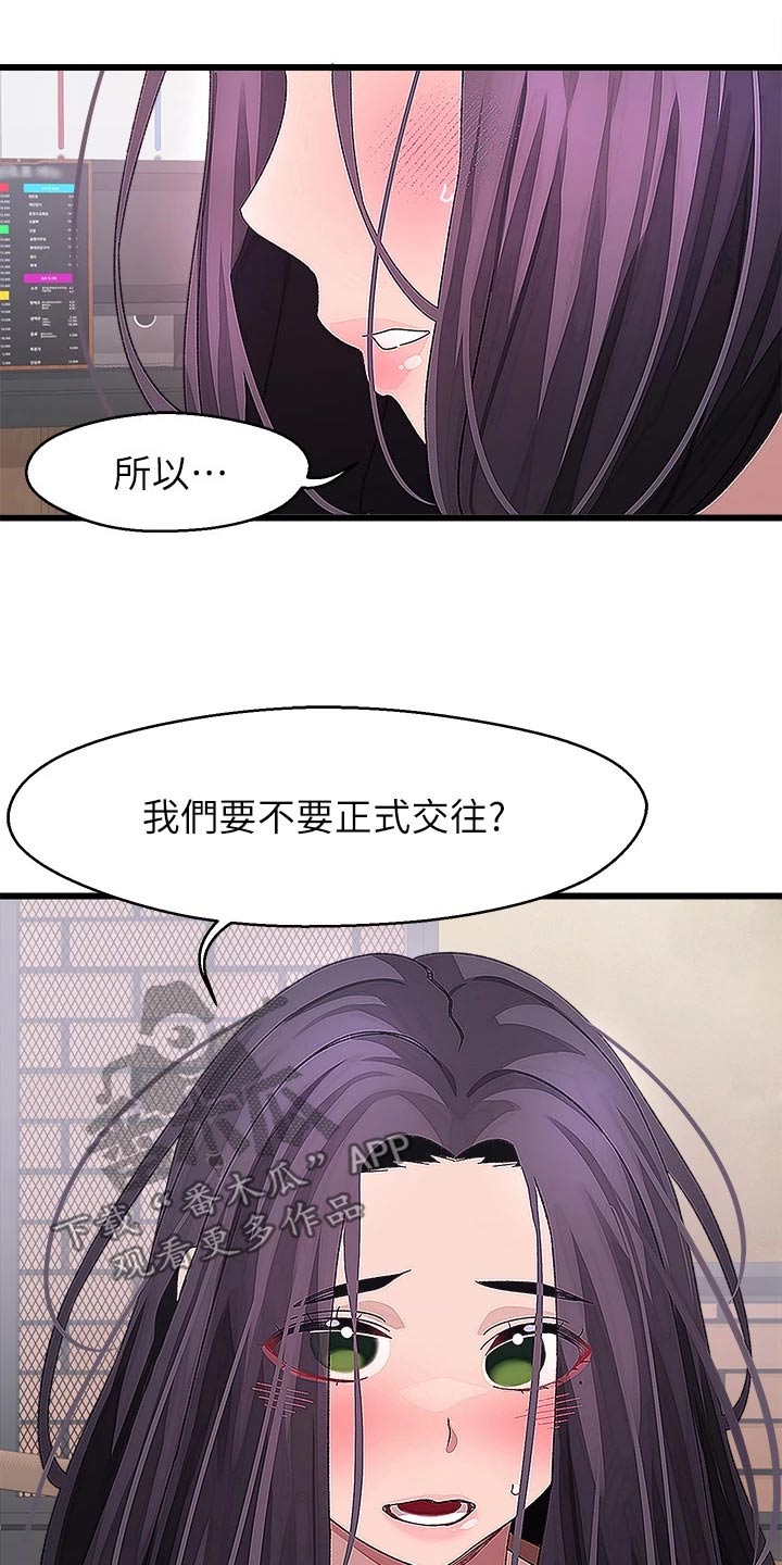 《联网配对中》漫画最新章节第41章：正式交往免费下拉式在线观看章节第【13】张图片