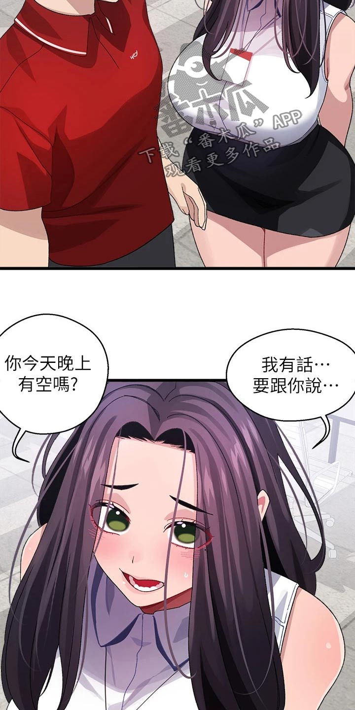 《联网配对中》漫画最新章节第41章：正式交往免费下拉式在线观看章节第【19】张图片