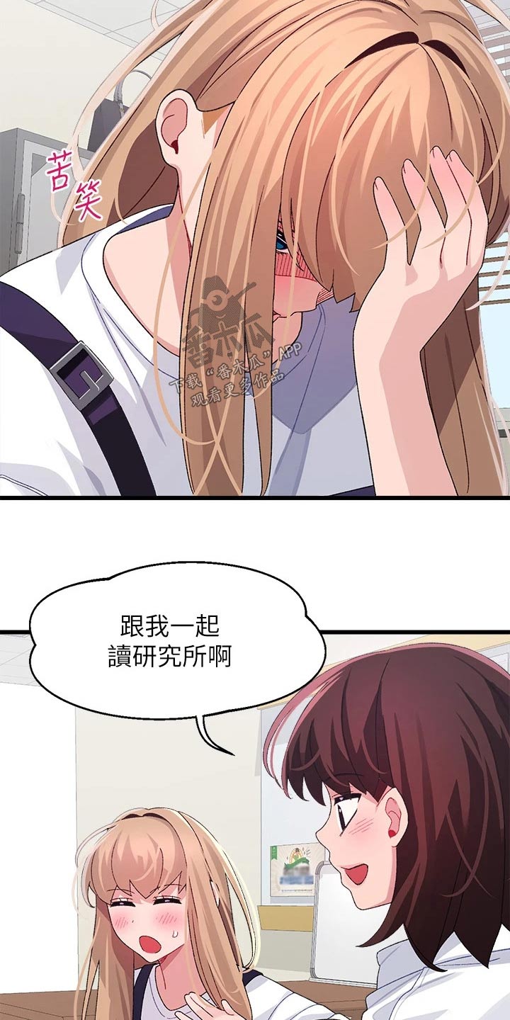 《联网配对中》漫画最新章节第42章：没接免费下拉式在线观看章节第【16】张图片