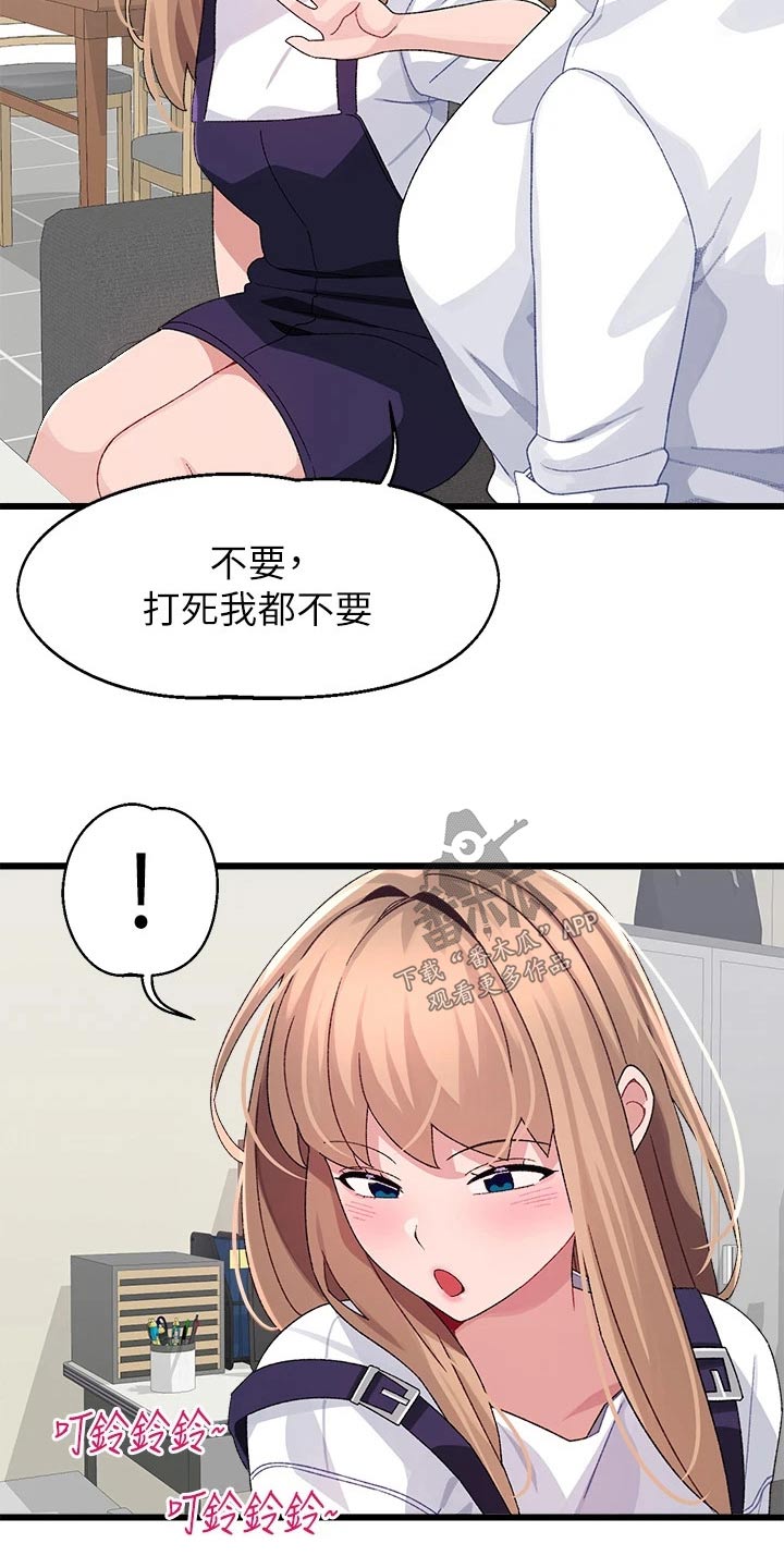 《联网配对中》漫画最新章节第42章：没接免费下拉式在线观看章节第【15】张图片