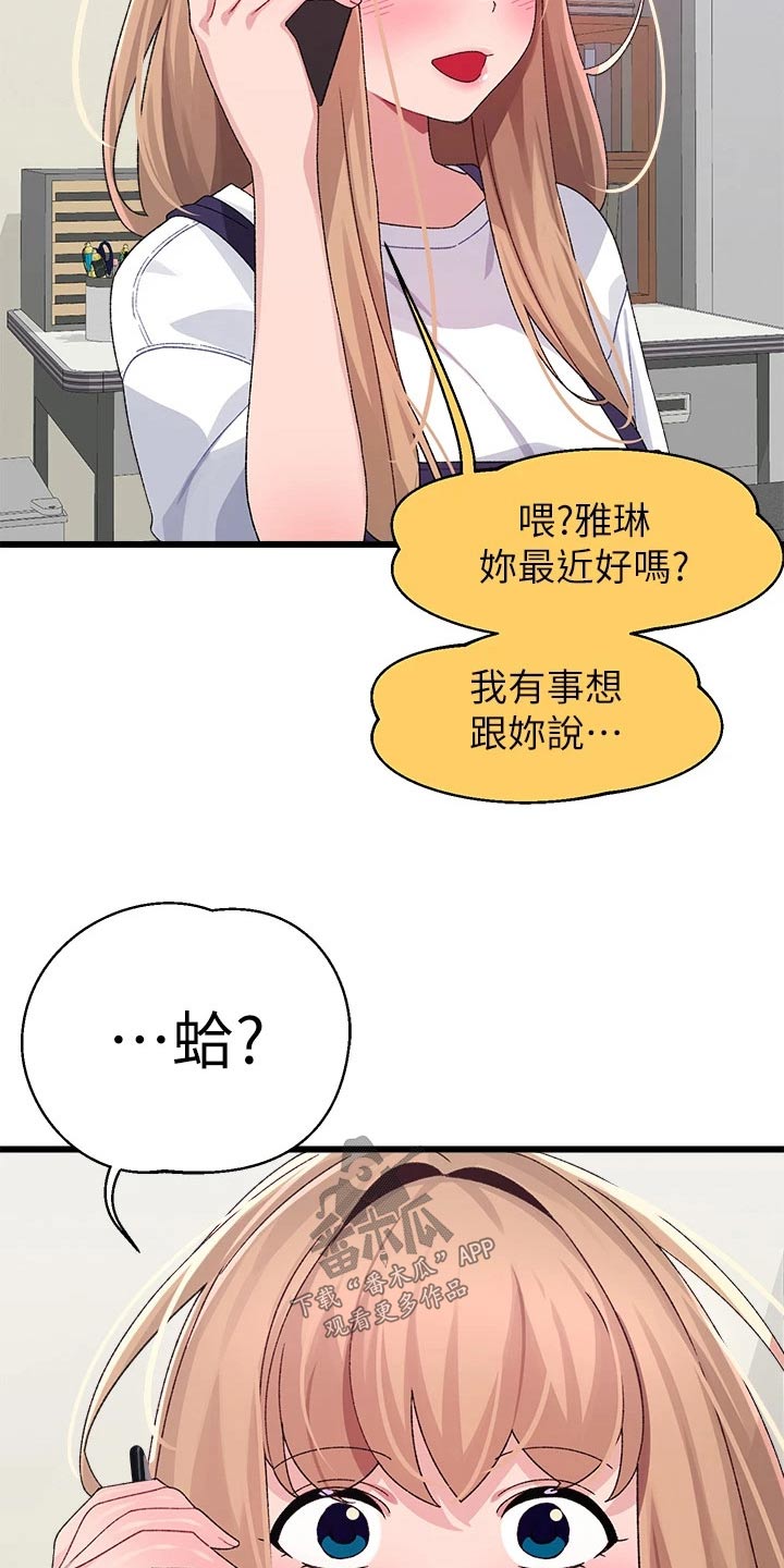 《联网配对中》漫画最新章节第42章：没接免费下拉式在线观看章节第【13】张图片