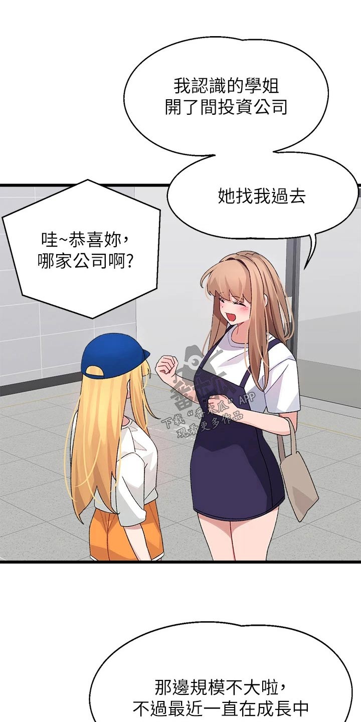 《联网配对中》漫画最新章节第42章：没接免费下拉式在线观看章节第【7】张图片