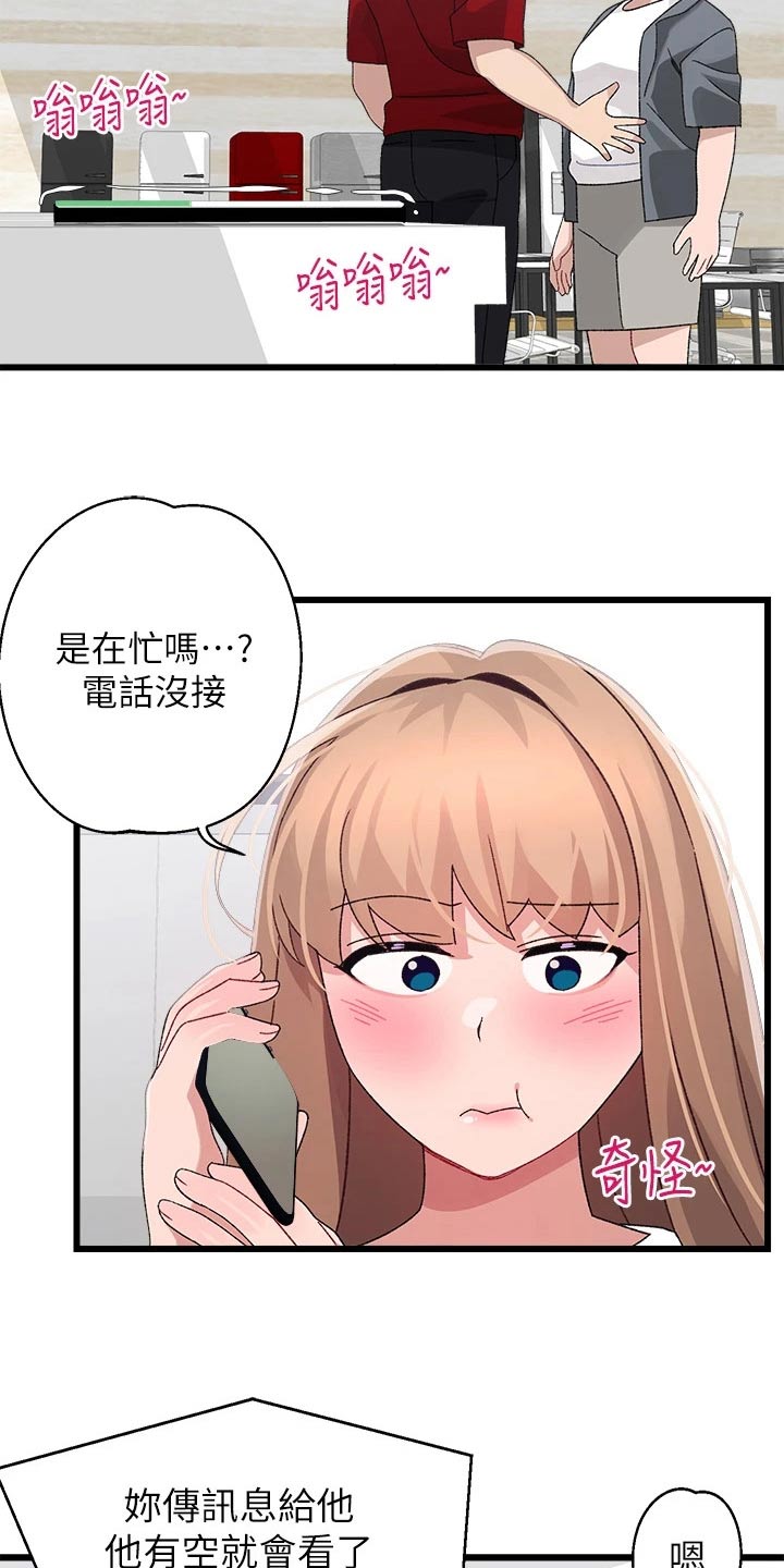 《联网配对中》漫画最新章节第42章：没接免费下拉式在线观看章节第【3】张图片