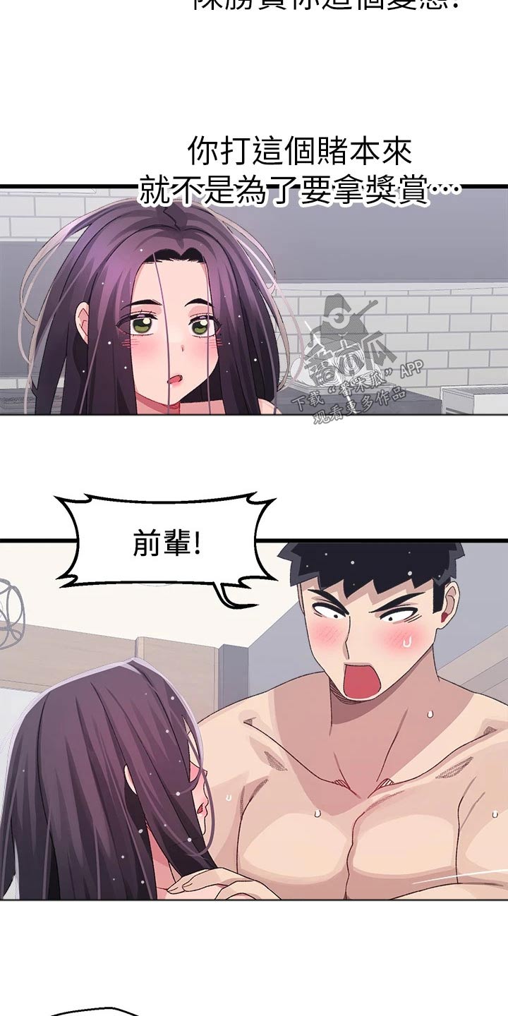 《联网配对中》漫画最新章节第42章：没接免费下拉式在线观看章节第【21】张图片