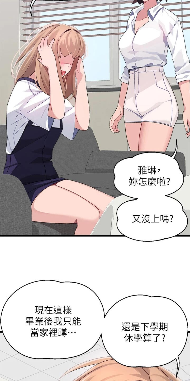 《联网配对中》漫画最新章节第42章：没接免费下拉式在线观看章节第【17】张图片