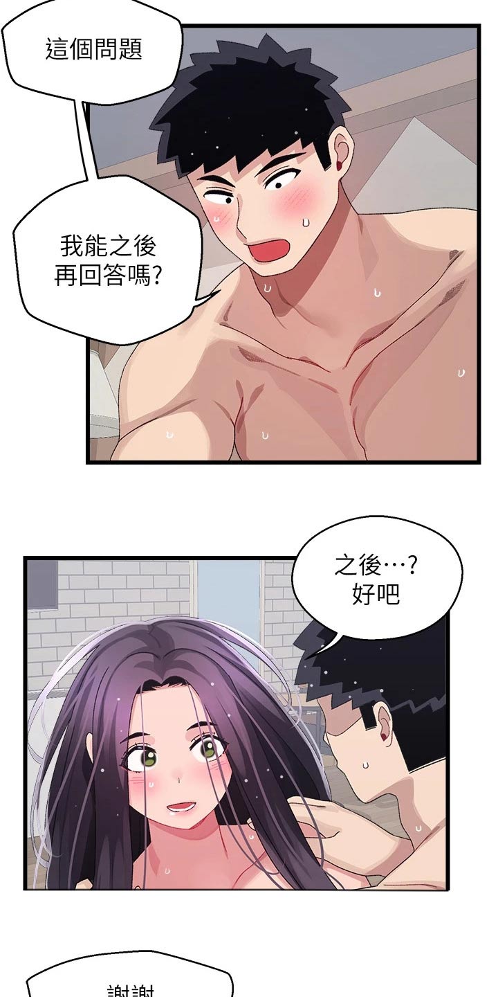 《联网配对中》漫画最新章节第42章：没接免费下拉式在线观看章节第【20】张图片