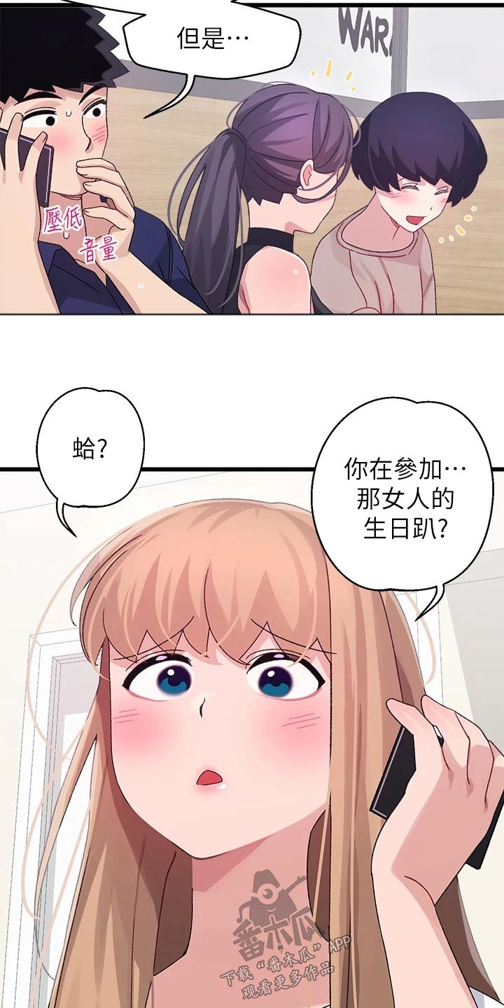 《联网配对中》漫画最新章节第43章：选择免费下拉式在线观看章节第【7】张图片