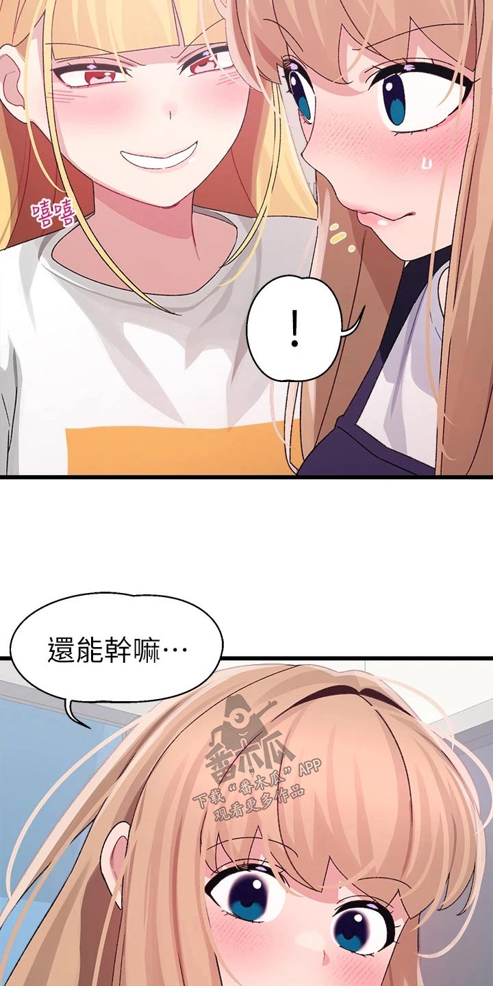 《联网配对中》漫画最新章节第43章：选择免费下拉式在线观看章节第【12】张图片