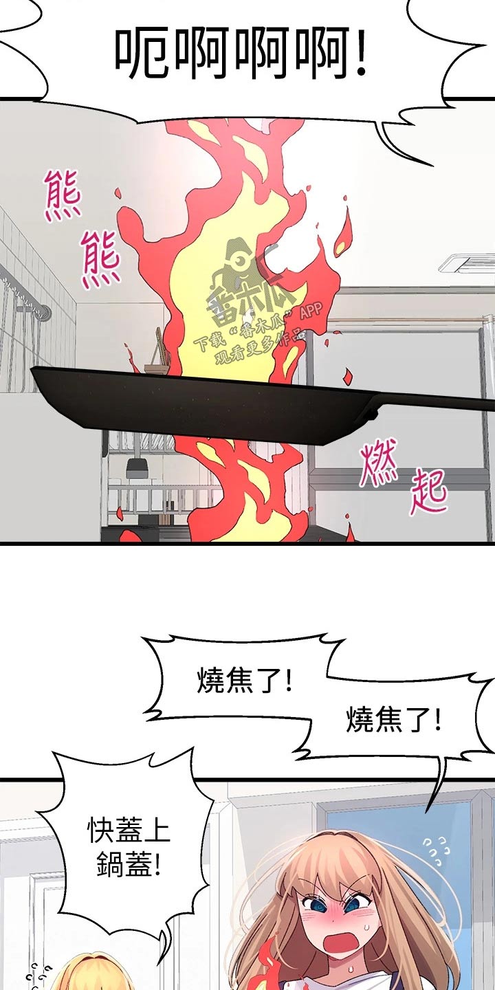 《联网配对中》漫画最新章节第43章：选择免费下拉式在线观看章节第【16】张图片