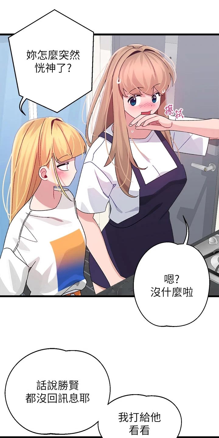 《联网配对中》漫画最新章节第43章：选择免费下拉式在线观看章节第【10】张图片