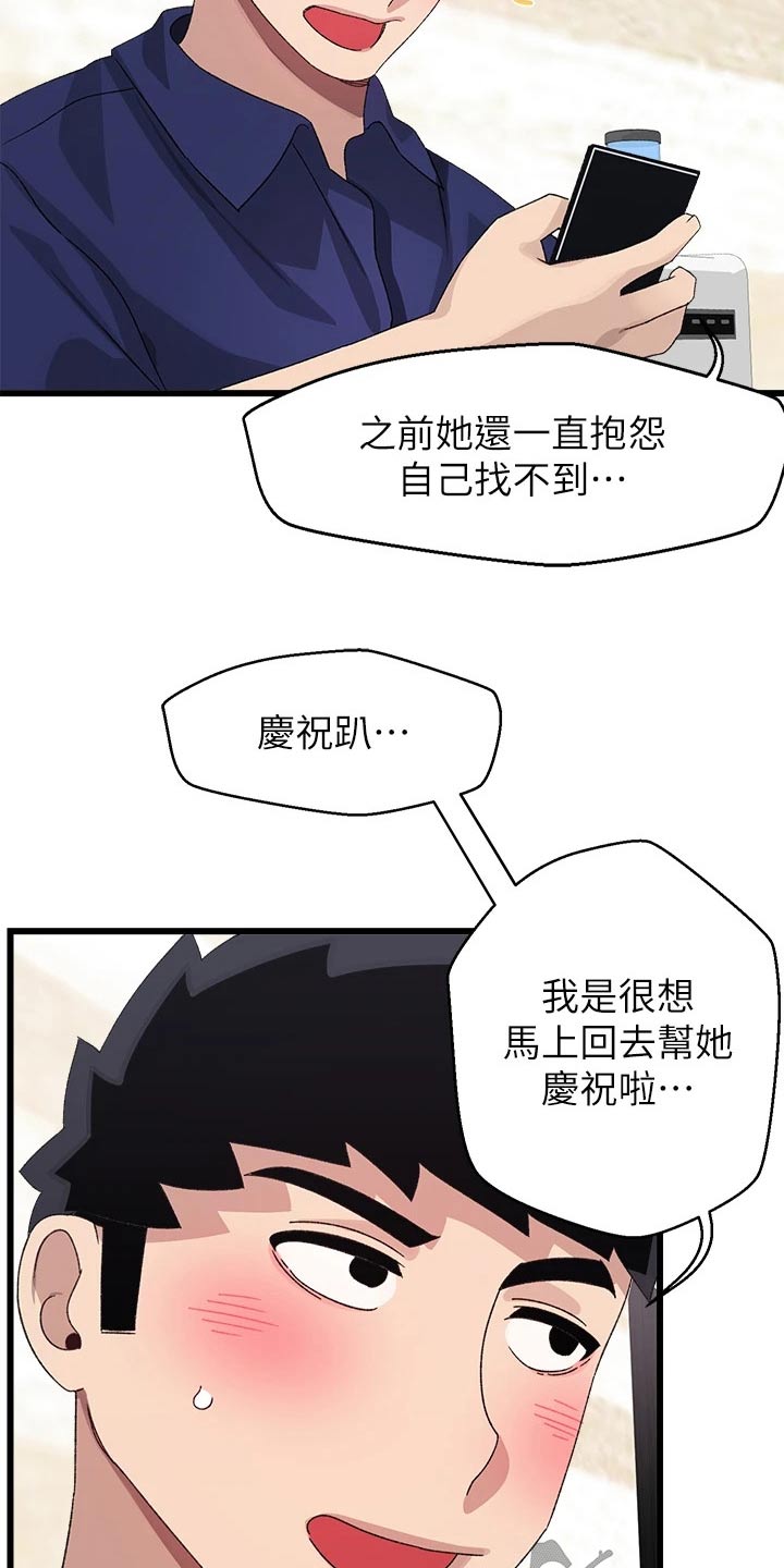 《联网配对中》漫画最新章节第43章：选择免费下拉式在线观看章节第【21】张图片