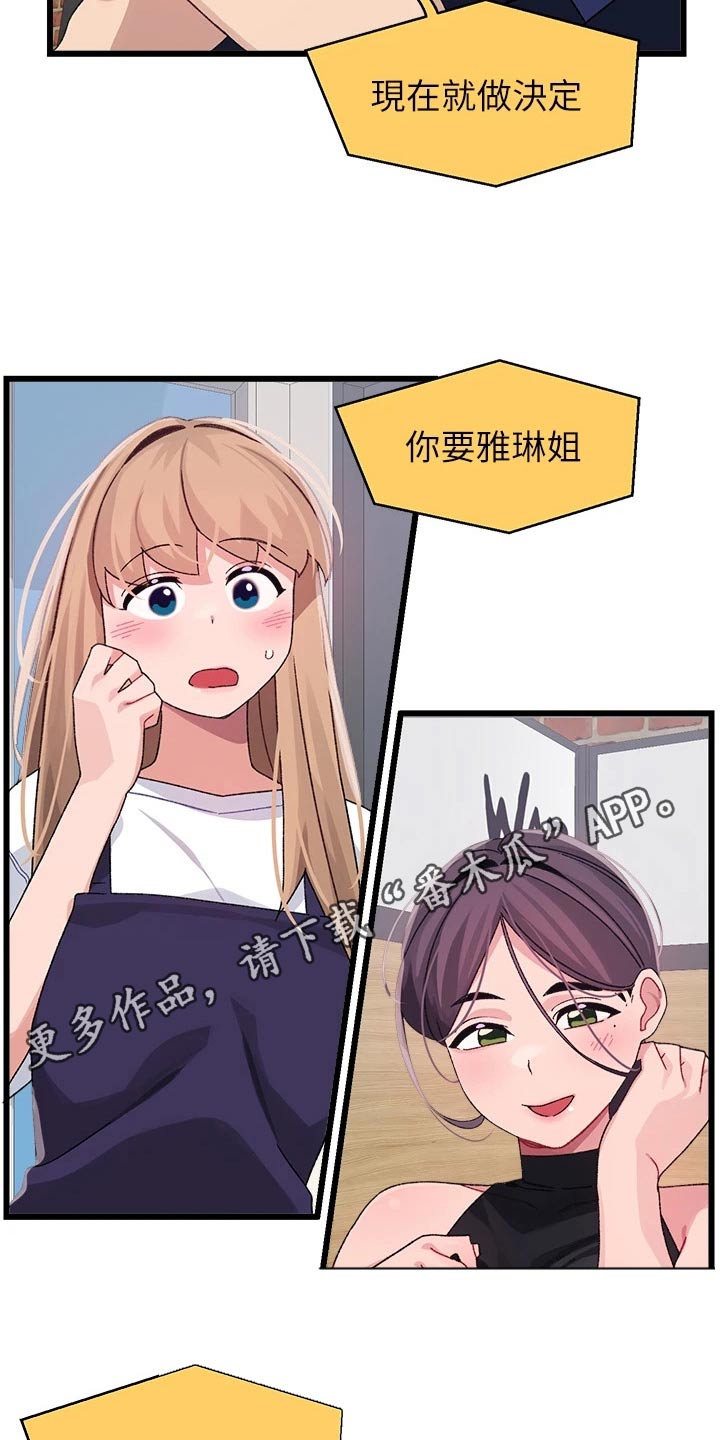 《联网配对中》漫画最新章节第43章：选择免费下拉式在线观看章节第【2】张图片