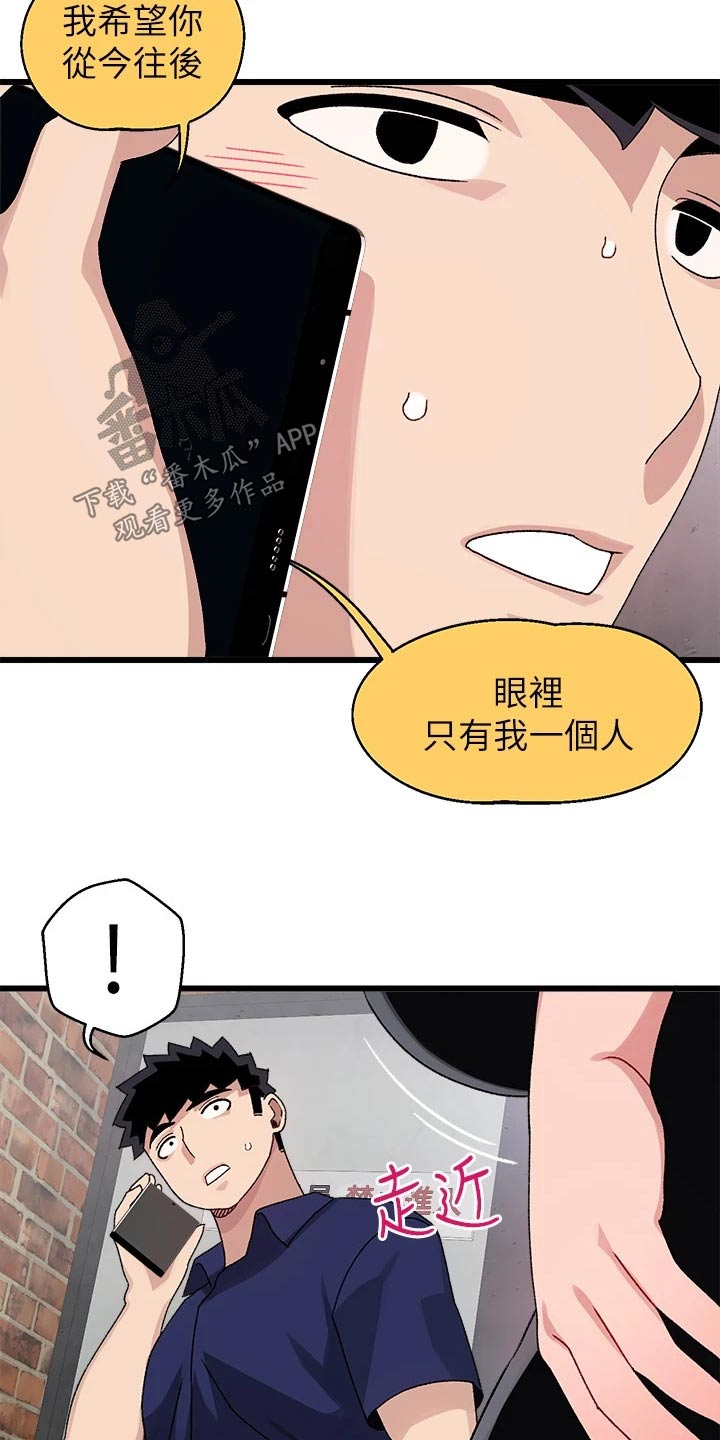 《联网配对中》漫画最新章节第44章：马上回来免费下拉式在线观看章节第【6】张图片