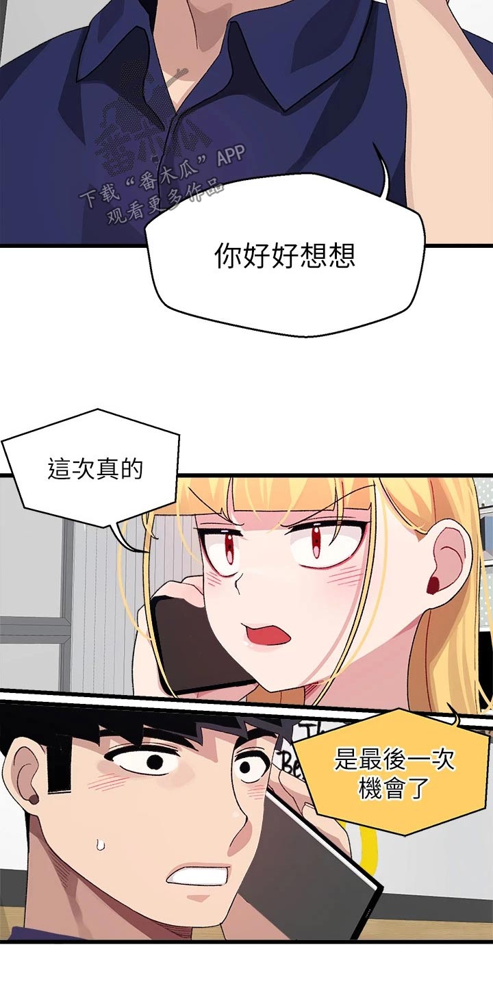 《联网配对中》漫画最新章节第44章：马上回来免费下拉式在线观看章节第【18】张图片