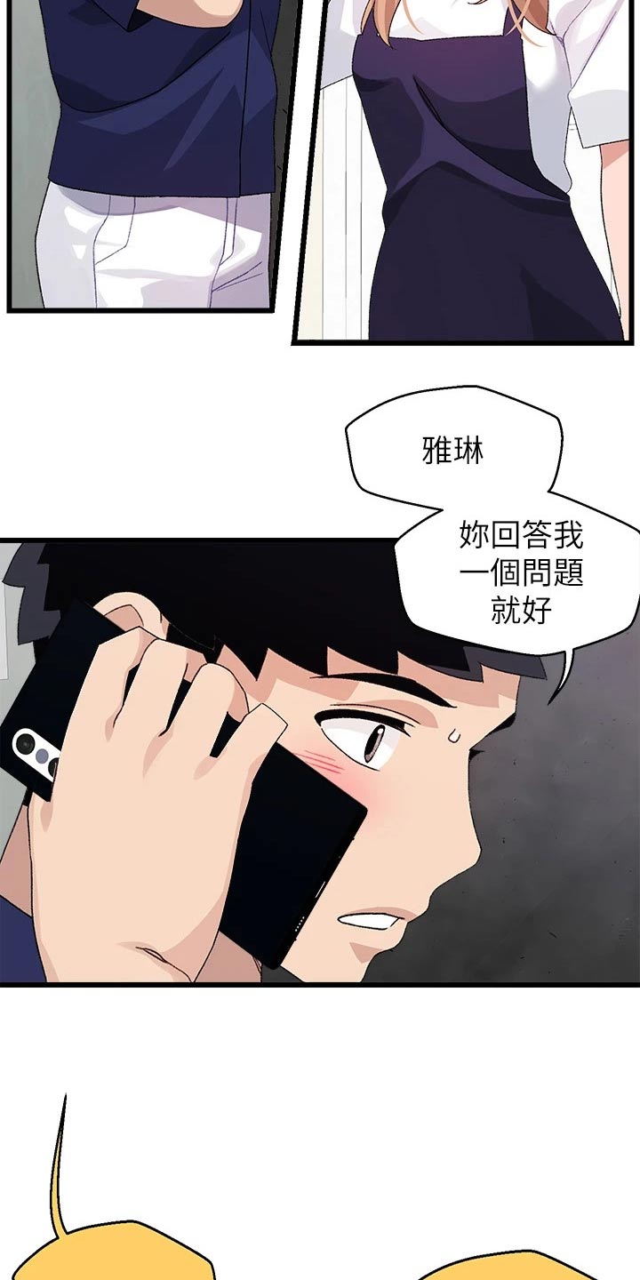 《联网配对中》漫画最新章节第44章：马上回来免费下拉式在线观看章节第【11】张图片