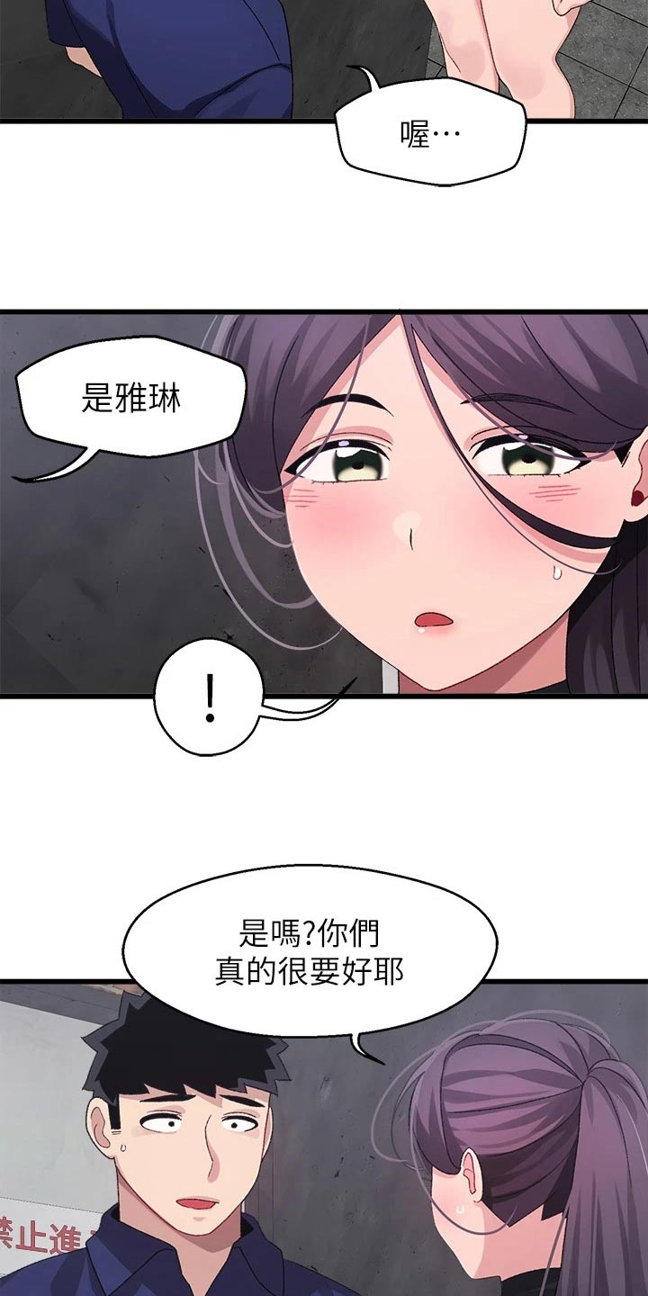 《联网配对中》漫画最新章节第44章：马上回来免费下拉式在线观看章节第【2】张图片