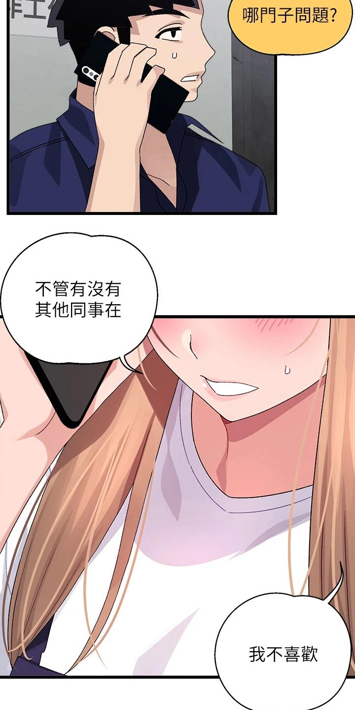 《联网配对中》漫画最新章节第44章：马上回来免费下拉式在线观看章节第【9】张图片