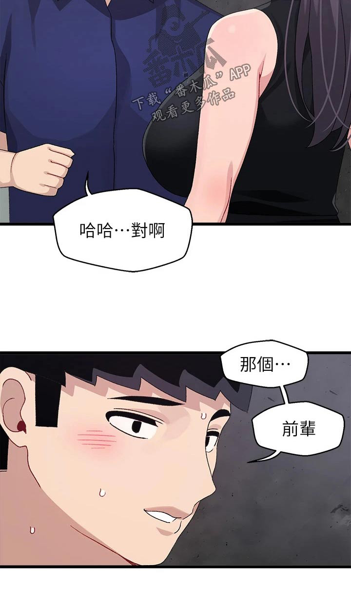 《联网配对中》漫画最新章节第44章：马上回来免费下拉式在线观看章节第【1】张图片