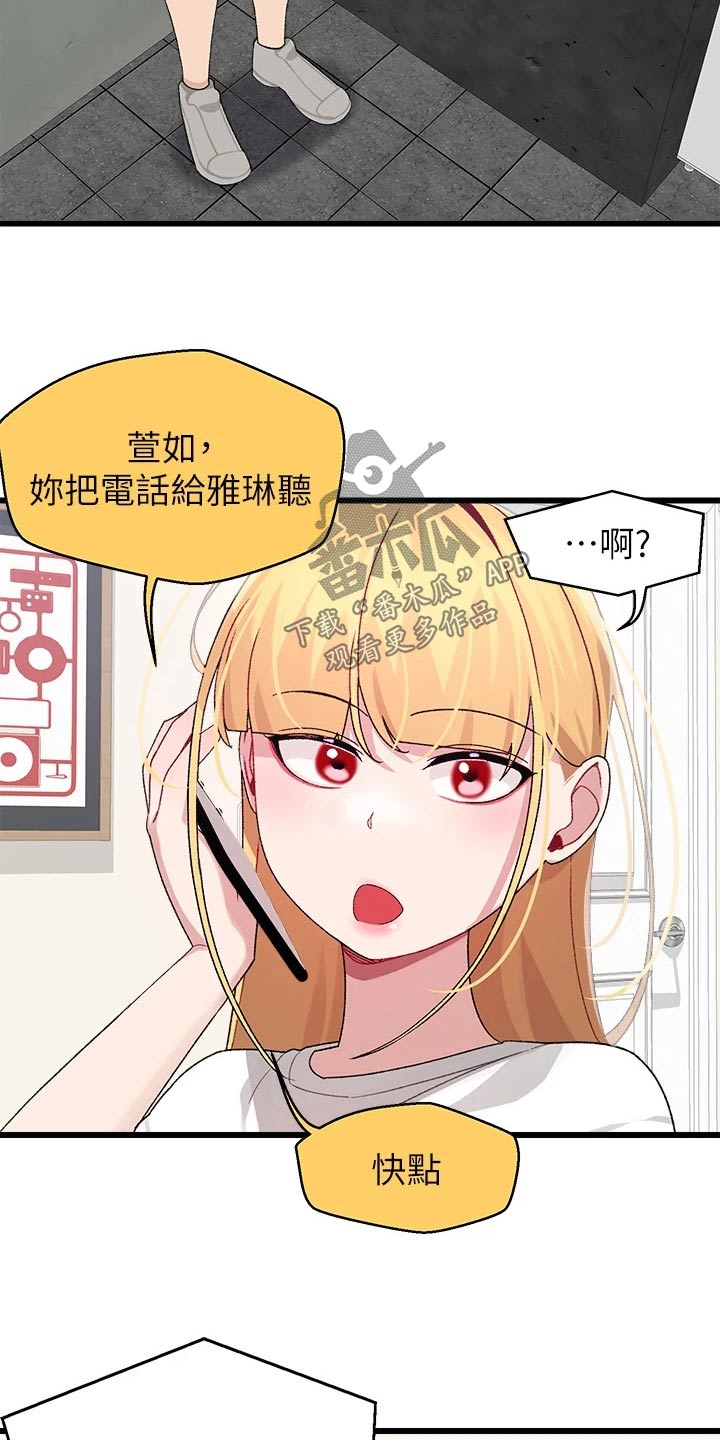 《联网配对中》漫画最新章节第44章：马上回来免费下拉式在线观看章节第【14】张图片