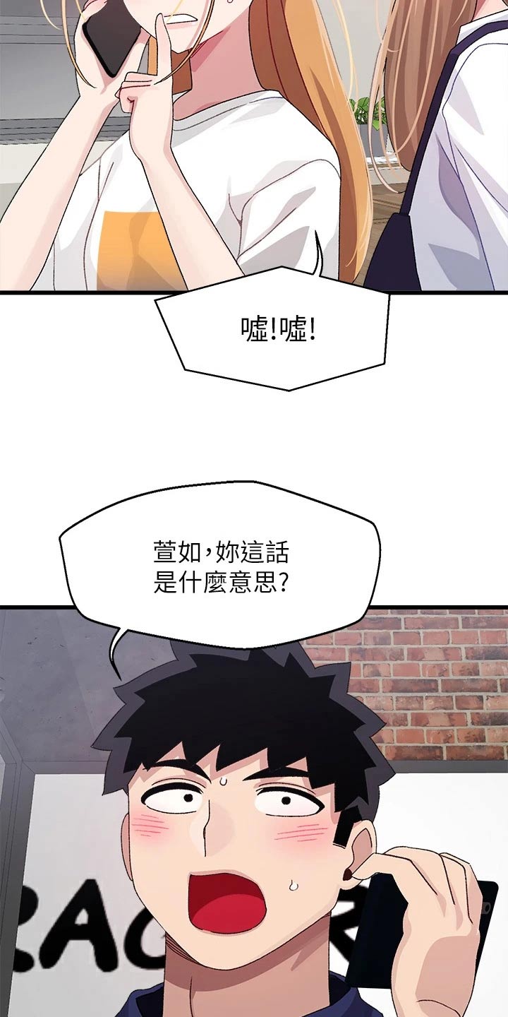 《联网配对中》漫画最新章节第44章：马上回来免费下拉式在线观看章节第【19】张图片