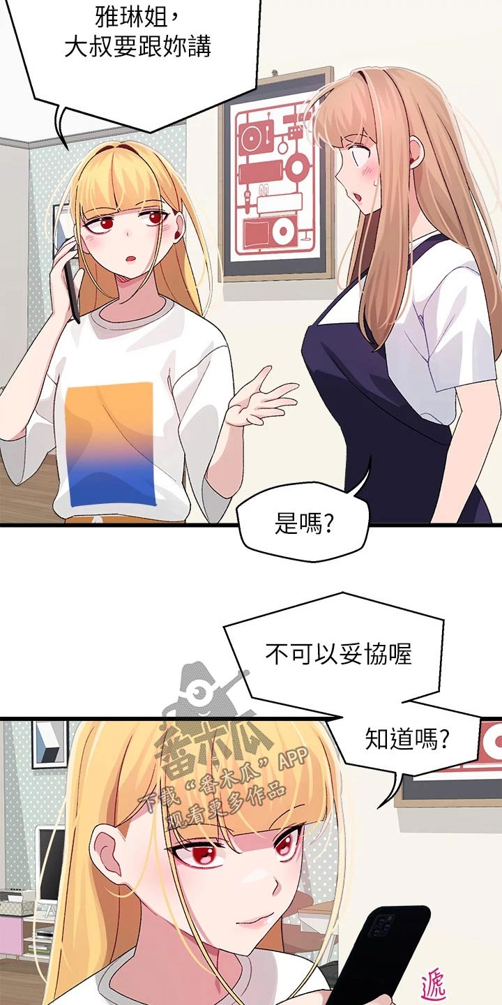 《联网配对中》漫画最新章节第44章：马上回来免费下拉式在线观看章节第【13】张图片