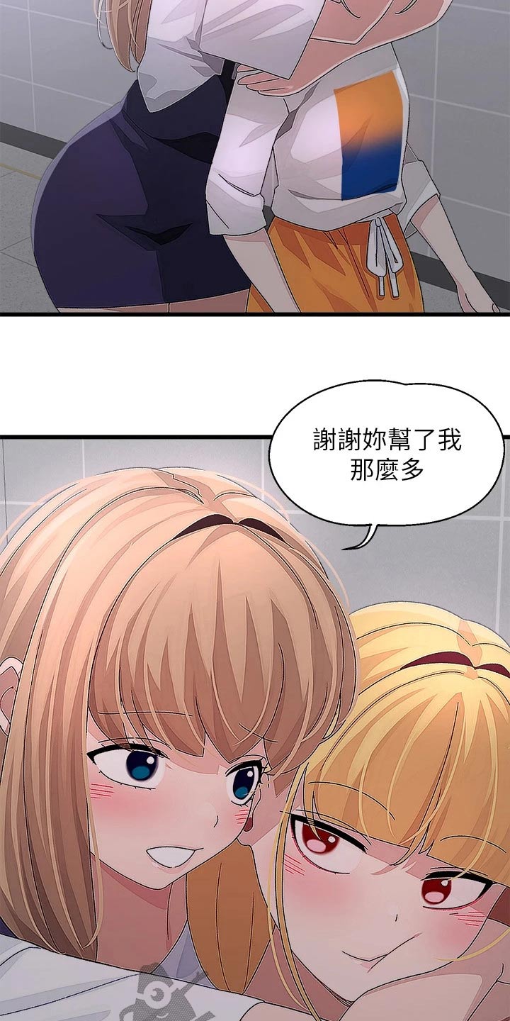 《联网配对中》漫画最新章节第45章：谢谢你免费下拉式在线观看章节第【3】张图片