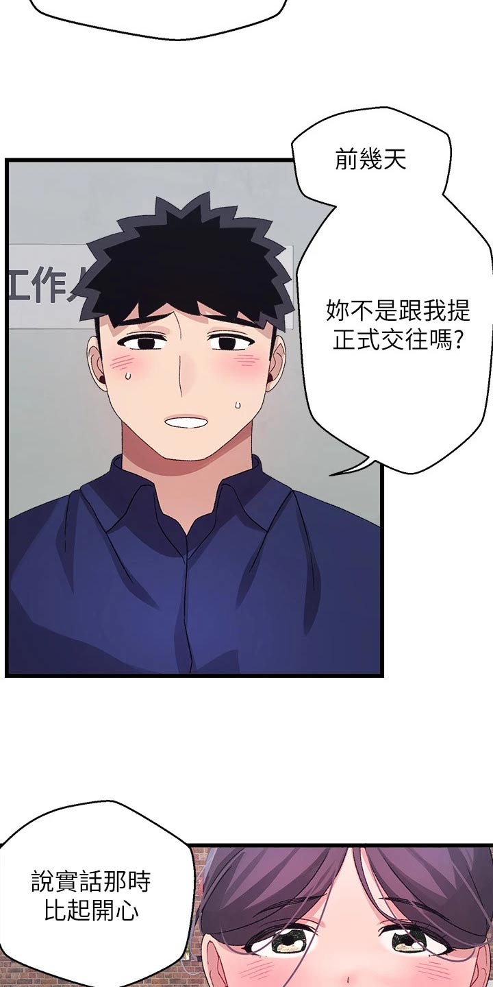 《联网配对中》漫画最新章节第45章：谢谢你免费下拉式在线观看章节第【23】张图片