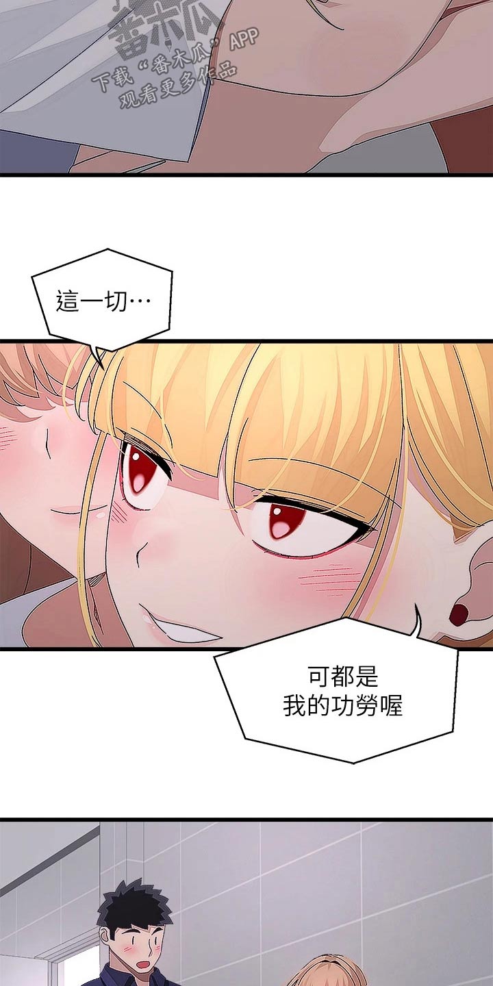 《联网配对中》漫画最新章节第45章：谢谢你免费下拉式在线观看章节第【2】张图片