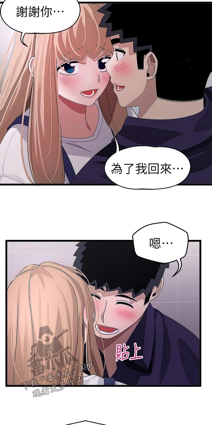 《联网配对中》漫画最新章节第45章：谢谢你免费下拉式在线观看章节第【6】张图片