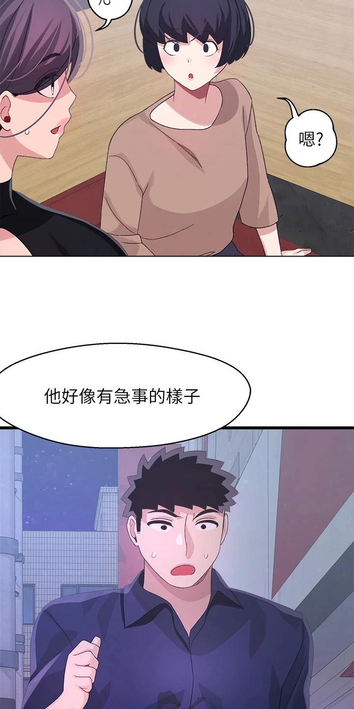 《联网配对中》漫画最新章节第45章：谢谢你免费下拉式在线观看章节第【12】张图片