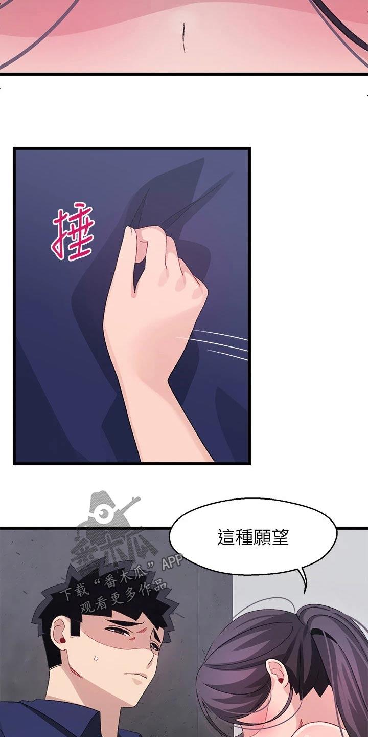 《联网配对中》漫画最新章节第45章：谢谢你免费下拉式在线观看章节第【17】张图片