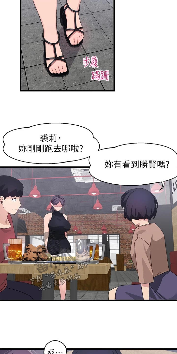 《联网配对中》漫画最新章节第45章：谢谢你免费下拉式在线观看章节第【13】张图片