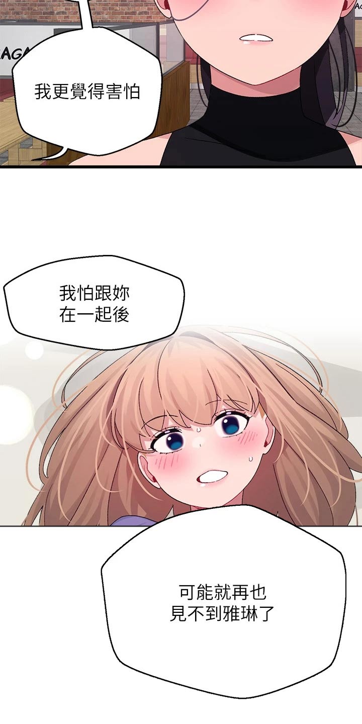 《联网配对中》漫画最新章节第45章：谢谢你免费下拉式在线观看章节第【22】张图片