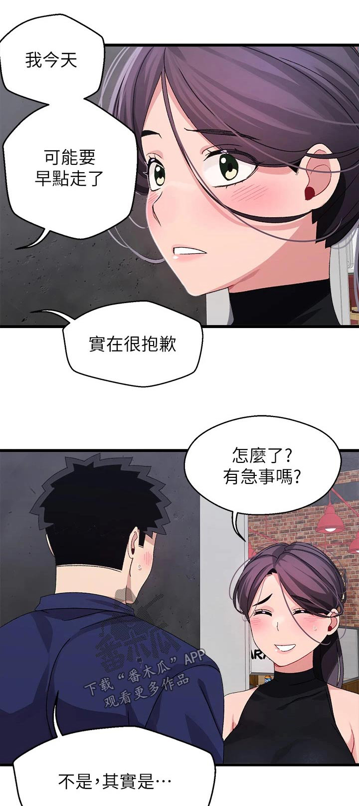 《联网配对中》漫画最新章节第45章：谢谢你免费下拉式在线观看章节第【24】张图片