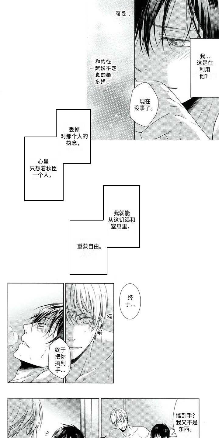 《痴迷之声》漫画最新章节第2章：替代品免费下拉式在线观看章节第【3】张图片