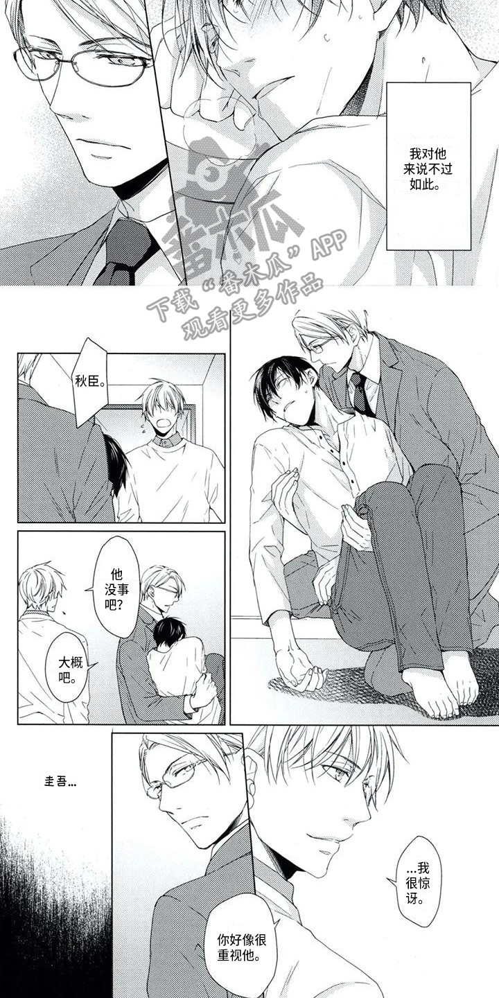 《痴迷之声》漫画最新章节第6章：心痛免费下拉式在线观看章节第【6】张图片