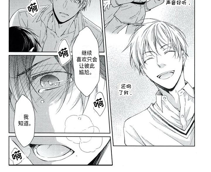 《痴迷之声》漫画最新章节第6章：心痛免费下拉式在线观看章节第【1】张图片