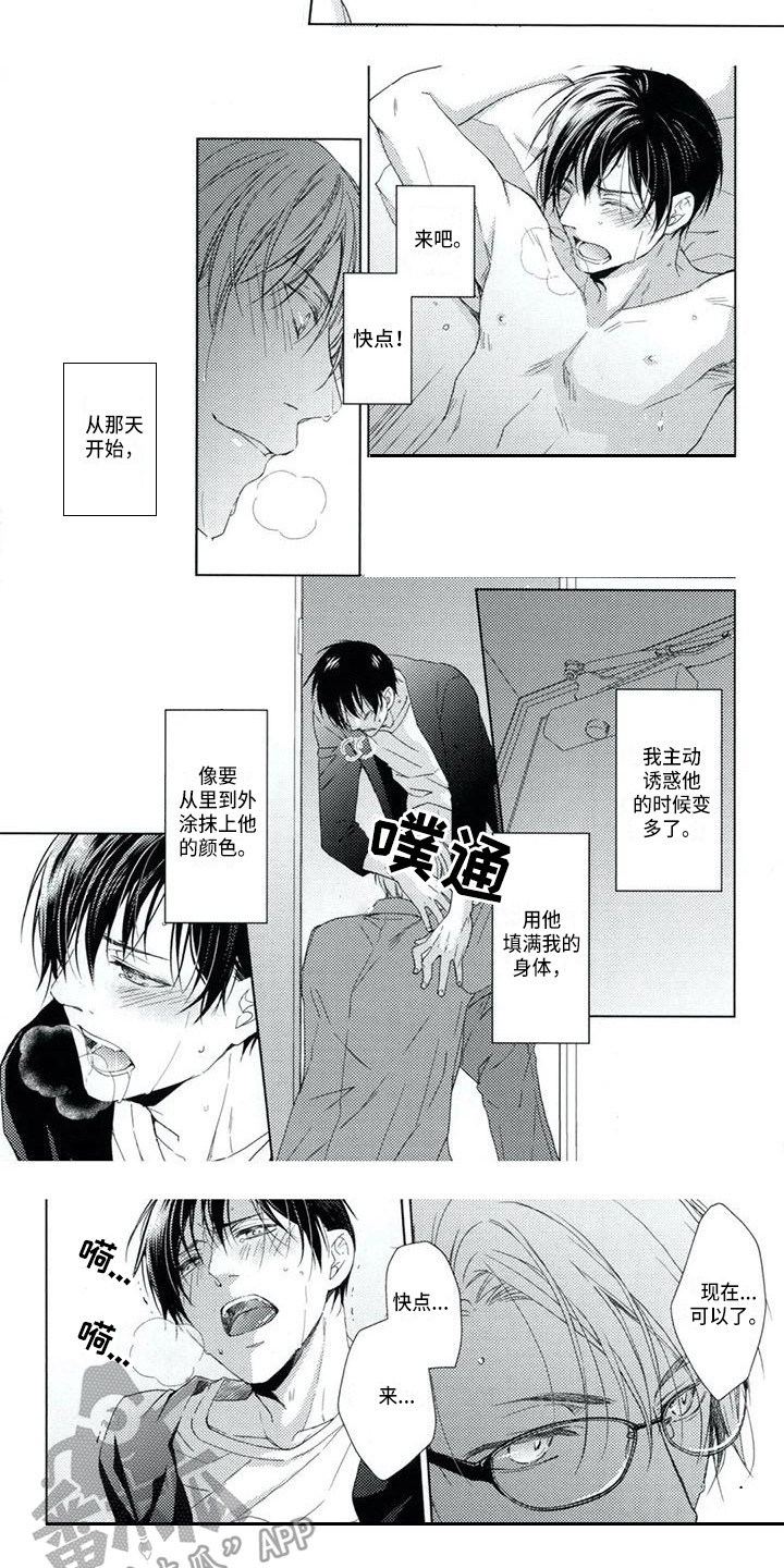 《痴迷之声》漫画最新章节第9章：不踏实免费下拉式在线观看章节第【5】张图片